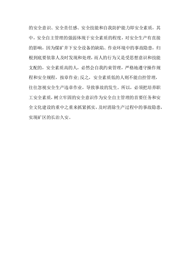 安全素质在企业安全文化建设中的升华.docx 第5页