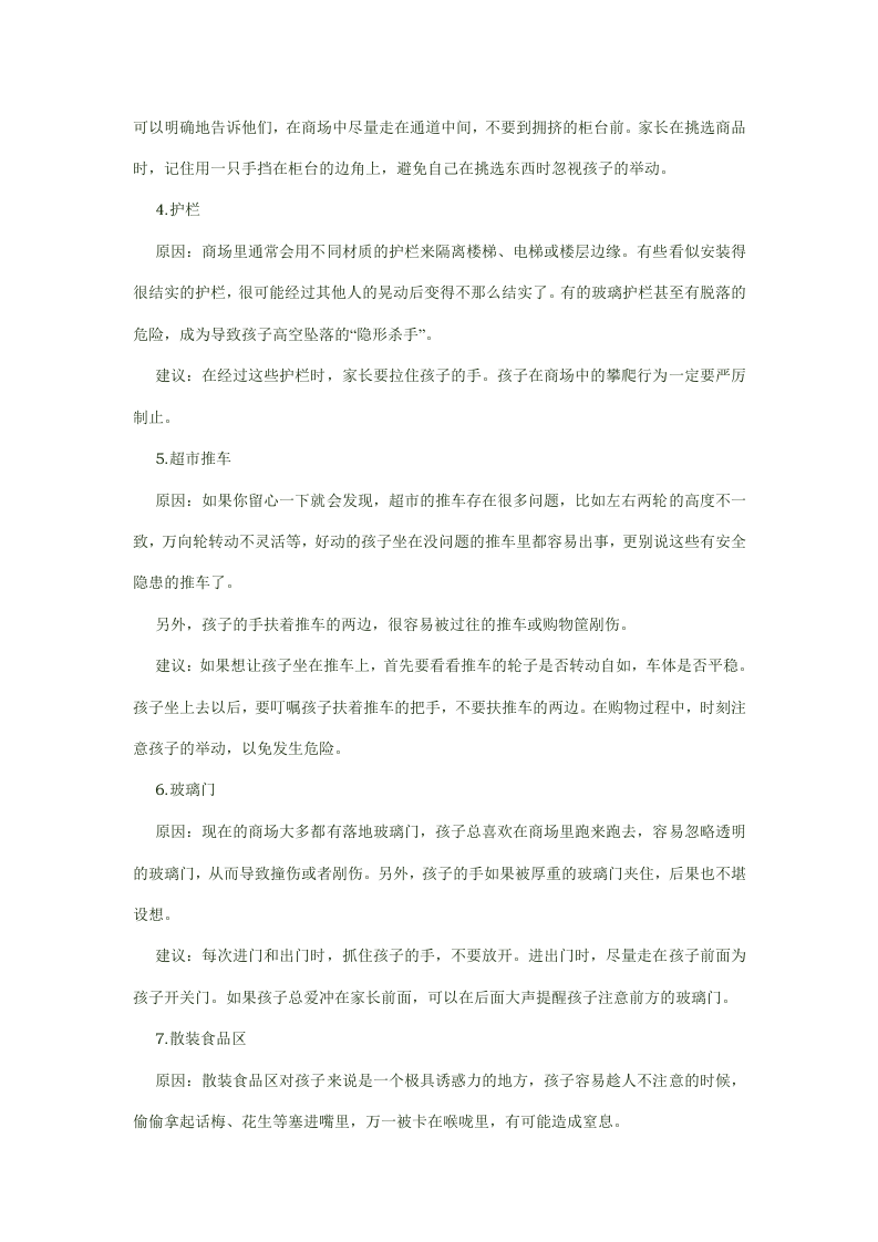 商场里儿童安全注意事项.docx 第2页