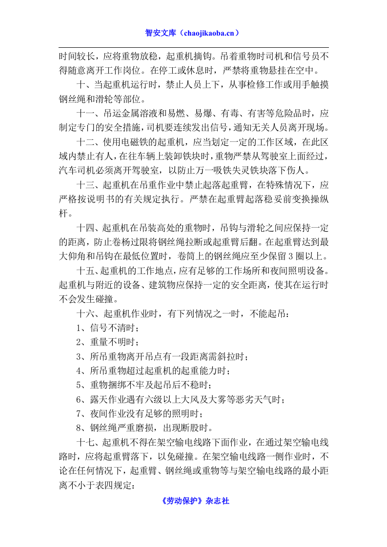 起重作业安全注意事项.docx 第2页