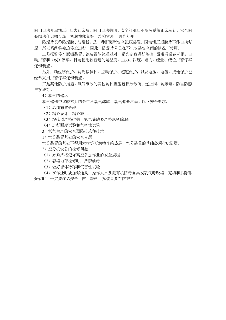 氧气生产安全技术.docx 第2页