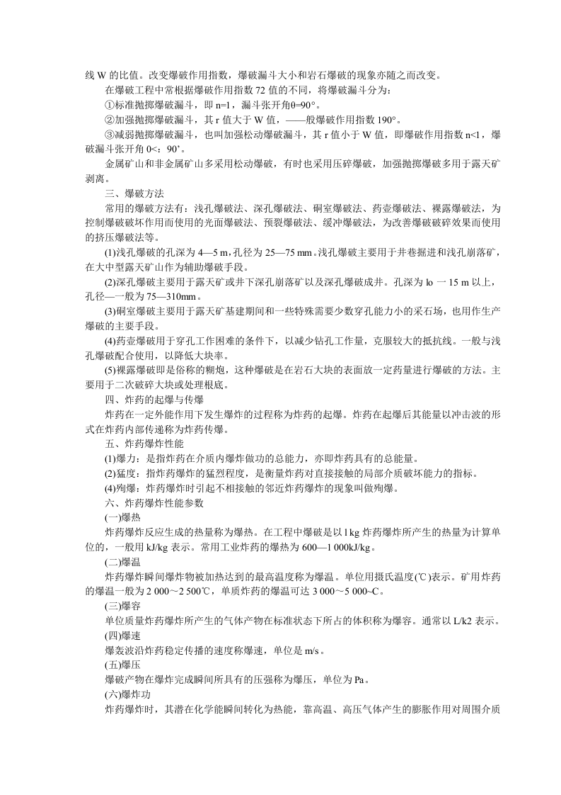 爆破安全技术基础知识.docx 第2页