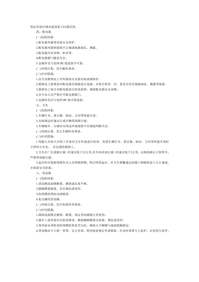 岗位安全风险解读.docx 第2页