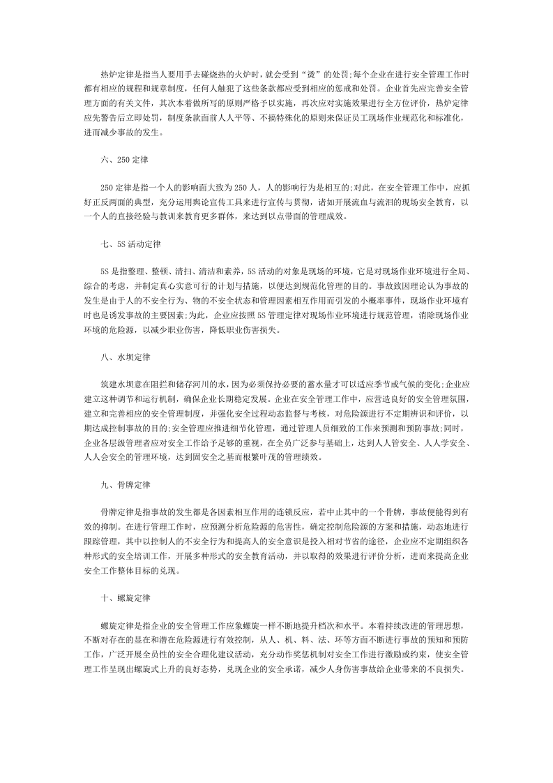 安全管理工作中的十大定律.docx 第2页