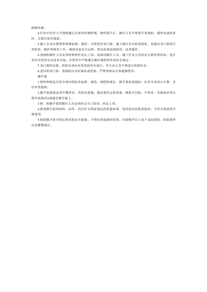 建筑工地避免坍塌注意事项.docx 第2页