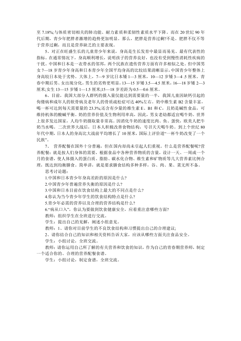 学生饮食安全与健康教育课案.docx 第2页