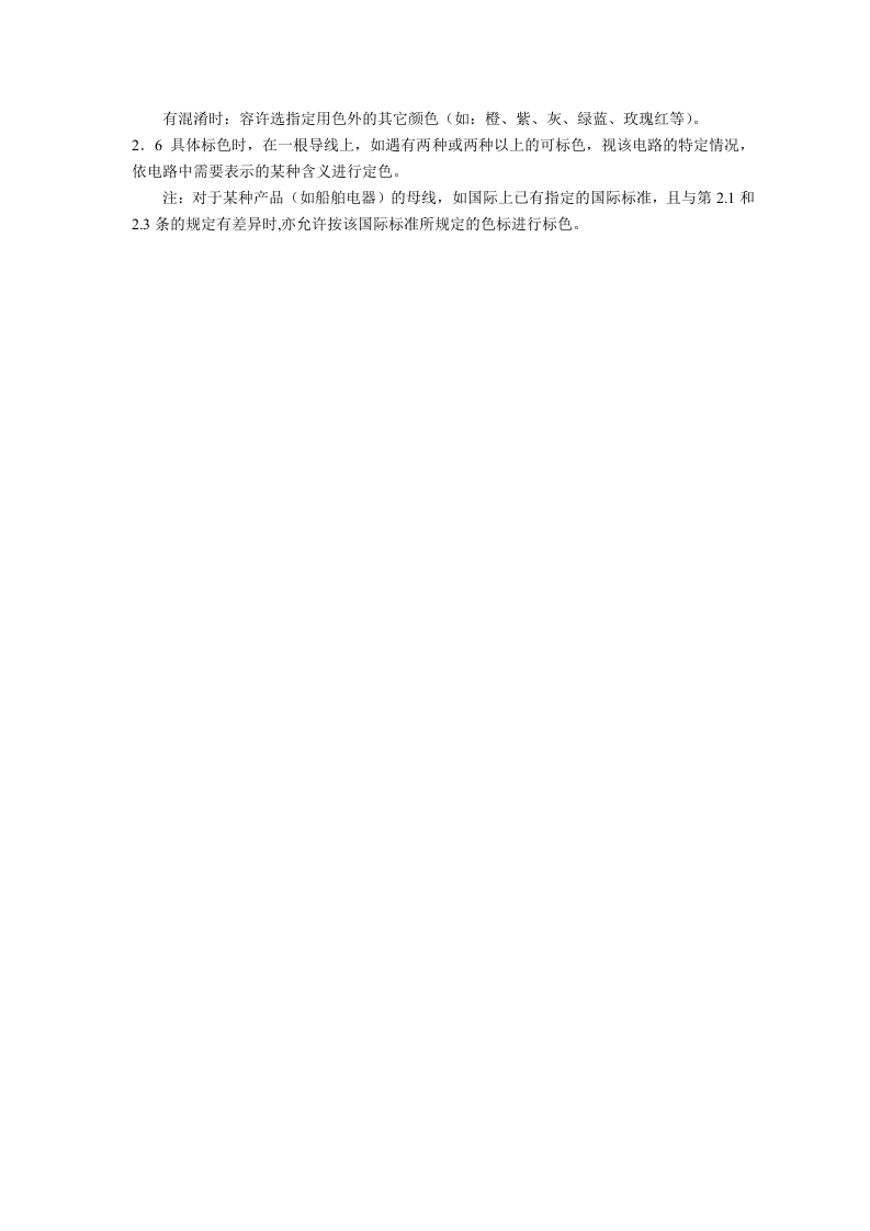 电力工作的安全色与电工装置中的导线颜色.docx 第3页