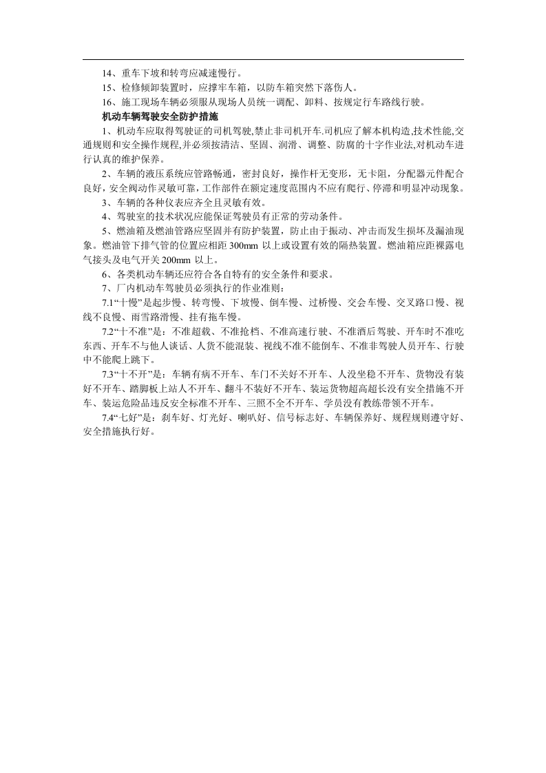 机动车辆安全管理与防范措施.docx 第2页