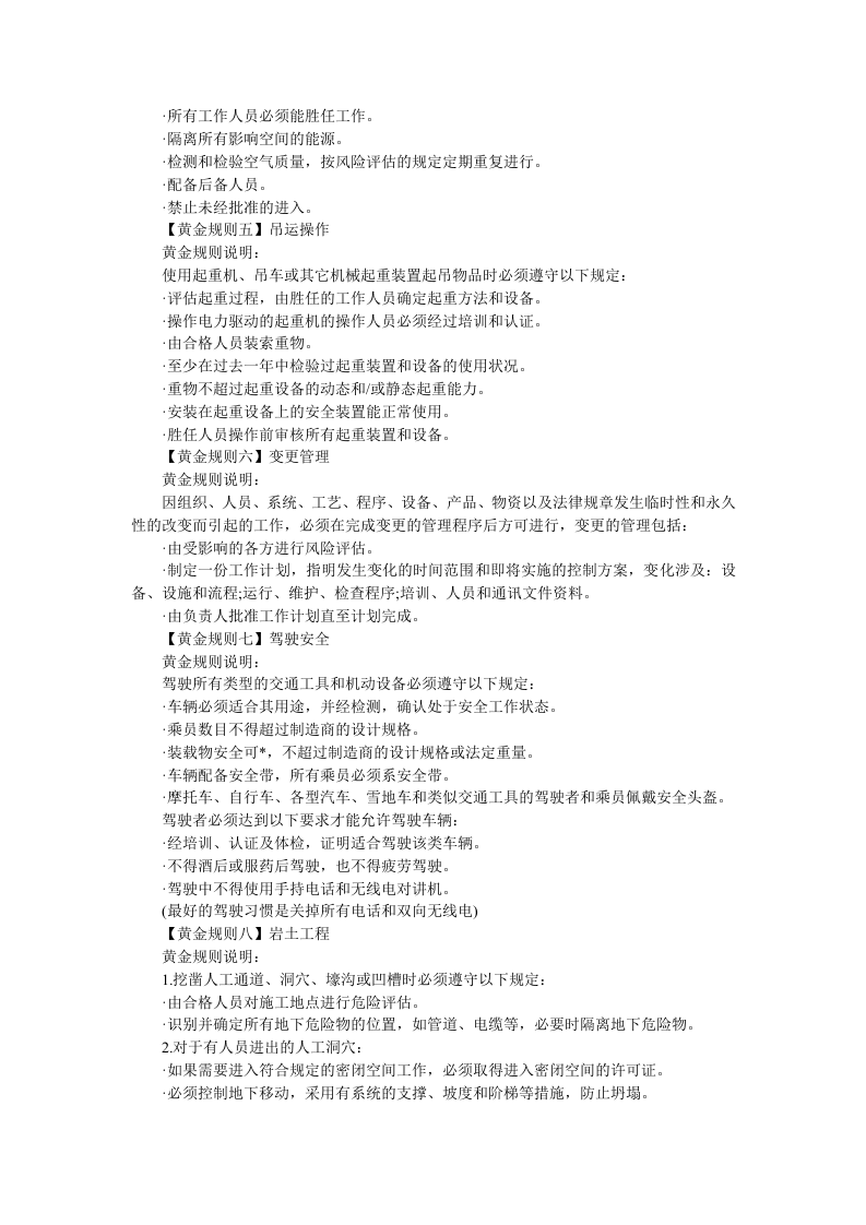 BP丨八条安全&ldquo;黄金定律&rdquo;.docx 第2页
