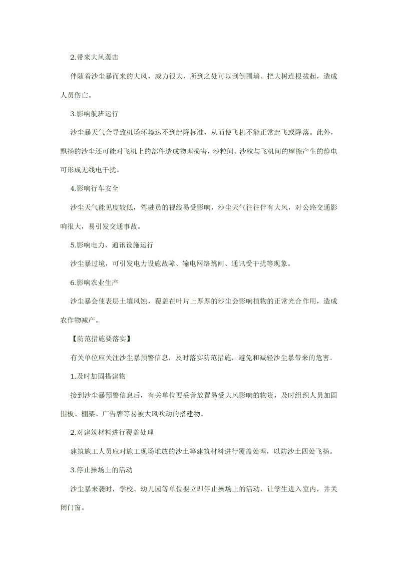 如何应对风卷沙尘.docx 第2页