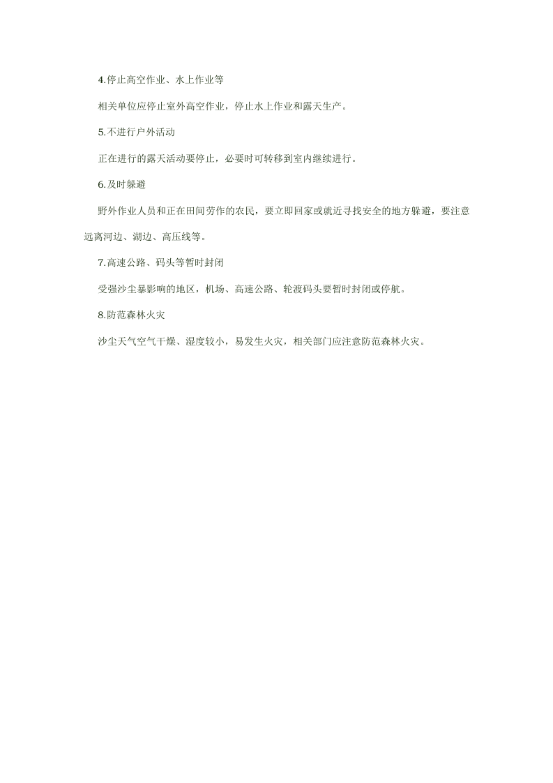 如何应对风卷沙尘.docx 第3页