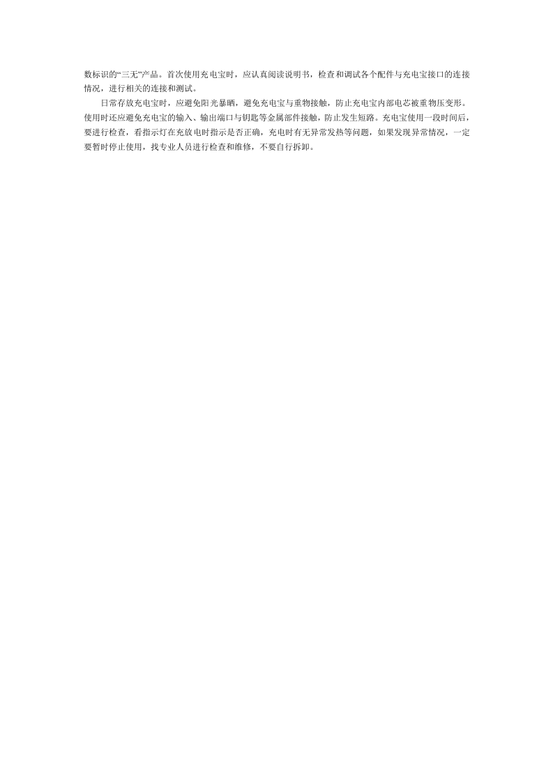 充电宝安全知识.docx 第2页