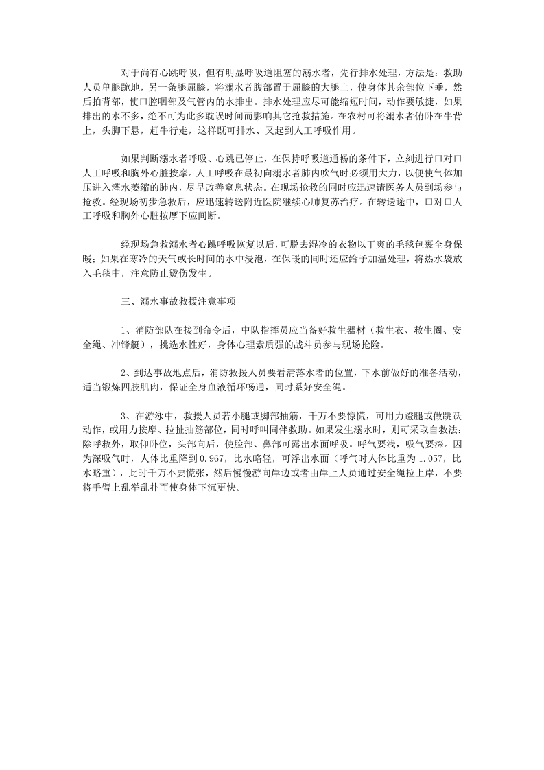 溺水事故现场救助.docx 第2页