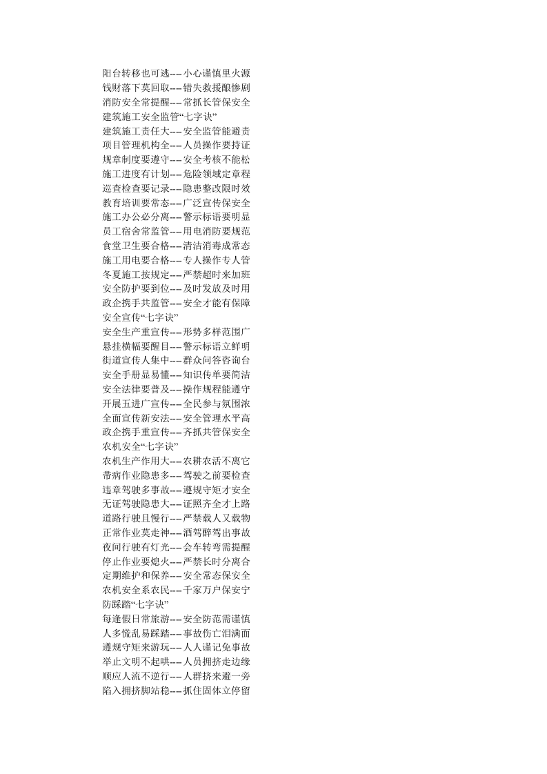 安全&ldquo;七字诀&rdquo;.docx 第2页