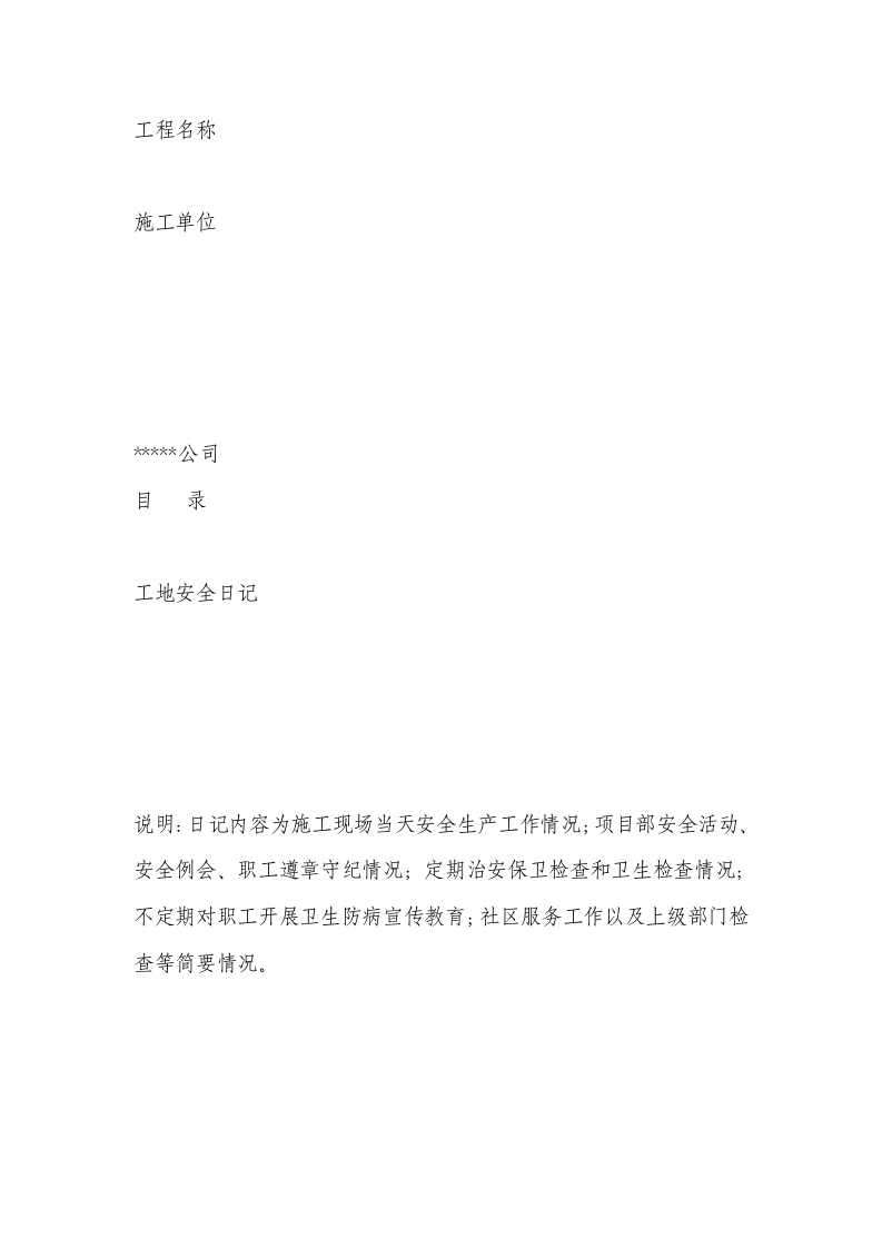 工地安全日记.docx 第2页