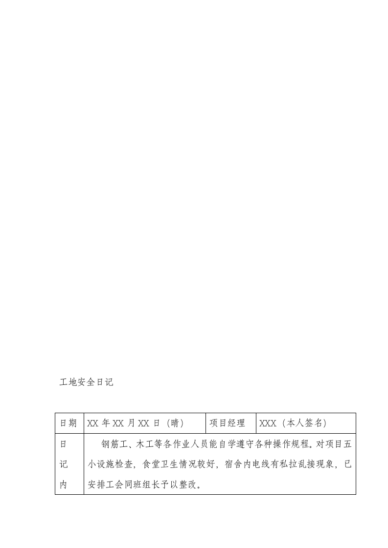 工地安全日记.docx 第3页