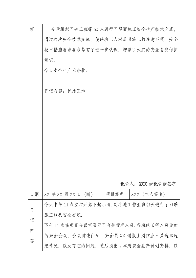 工地安全日记.docx 第4页