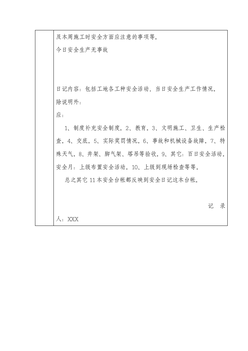 工地安全日记.docx 第5页