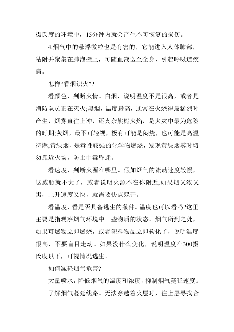 &ldquo;看烟识火&rdquo;安全知识.docx 第2页