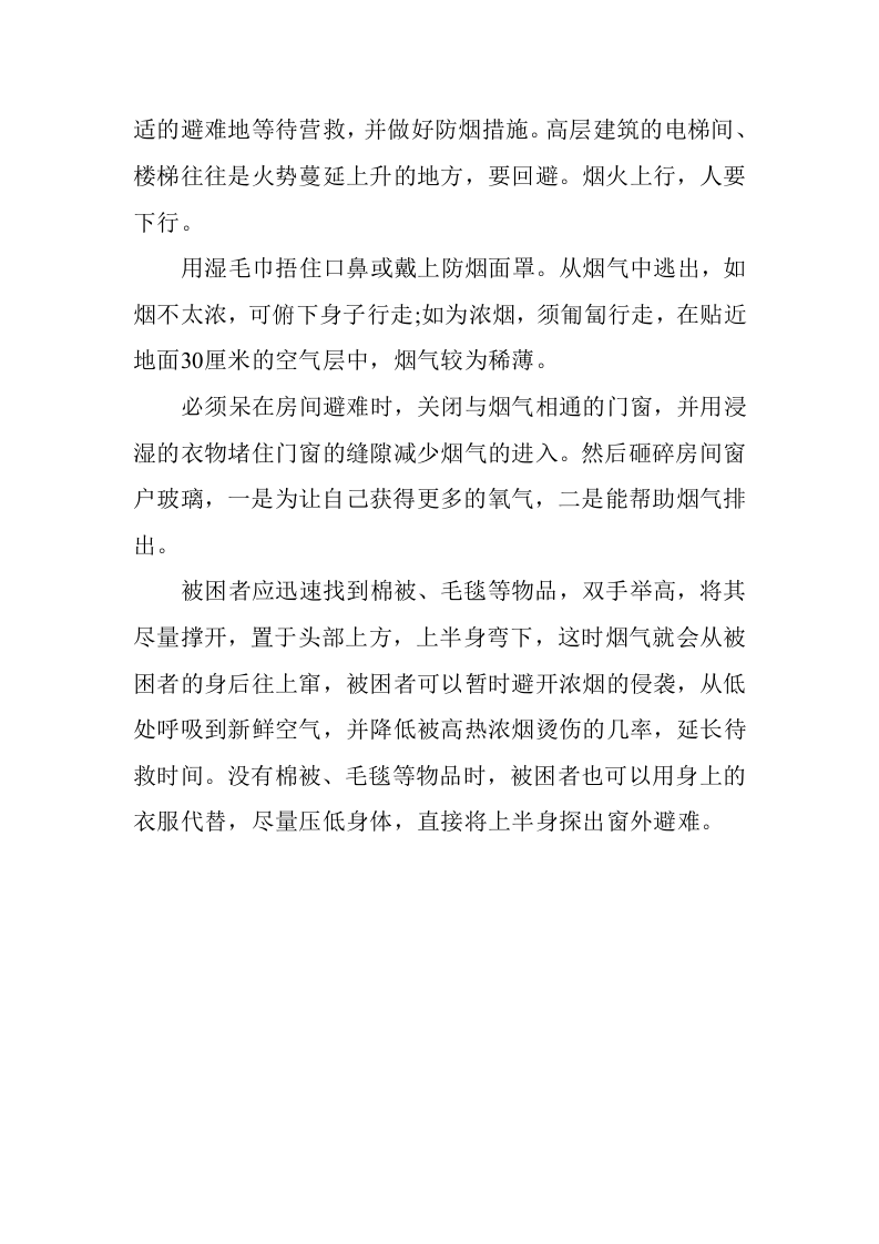 &ldquo;看烟识火&rdquo;安全知识.docx 第3页