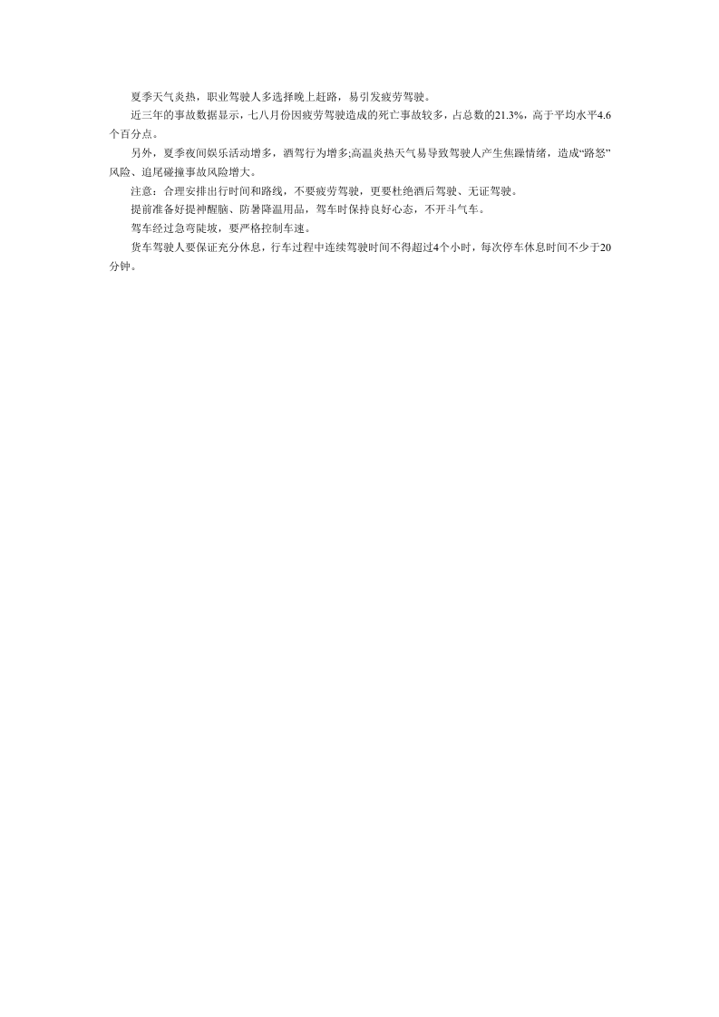 暑期交通安全风险.docx 第2页