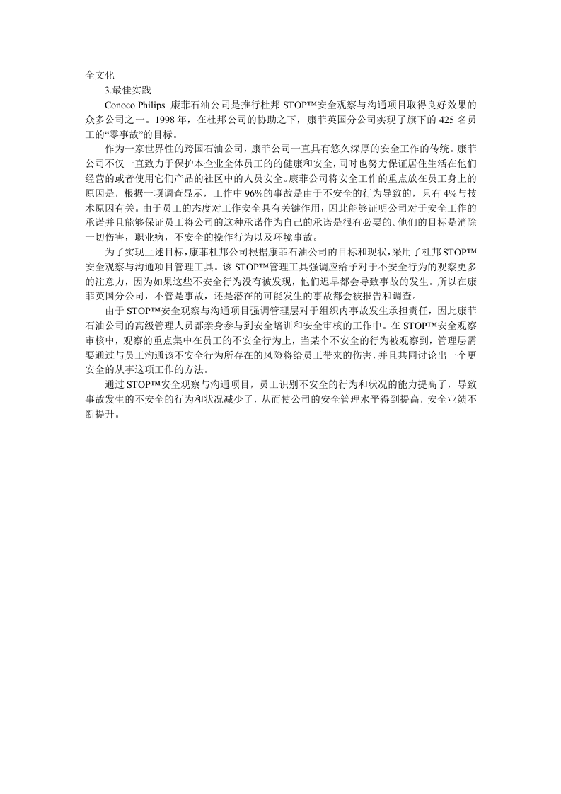 STOP安全观察与沟通.docx 第2页