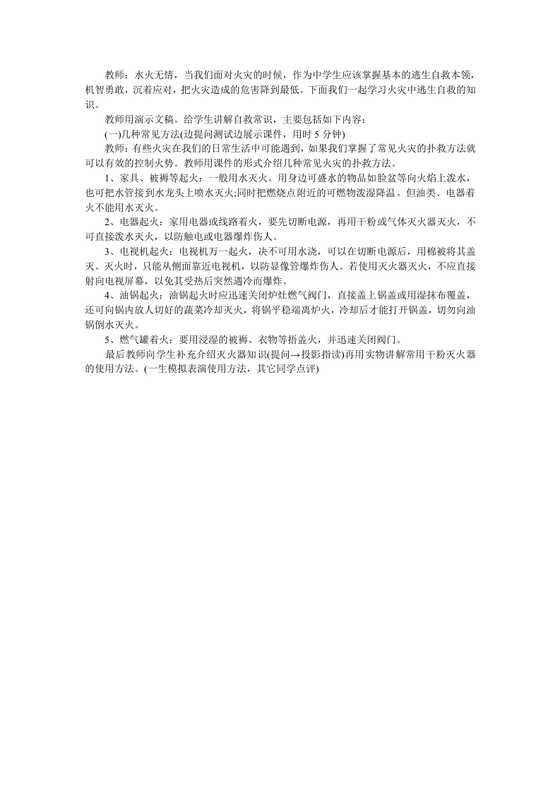 中学安全教案：防火安全教育.docx 第2页