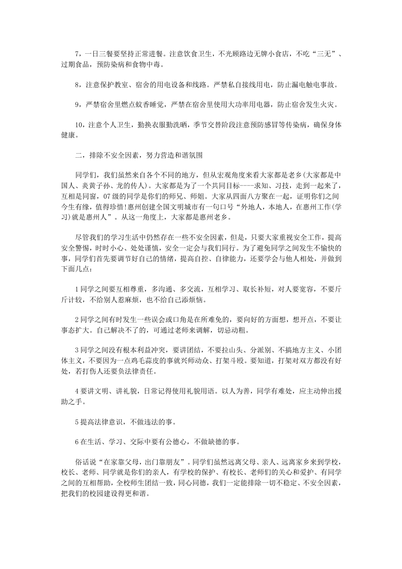 新生入学安全教育课.docx 第2页