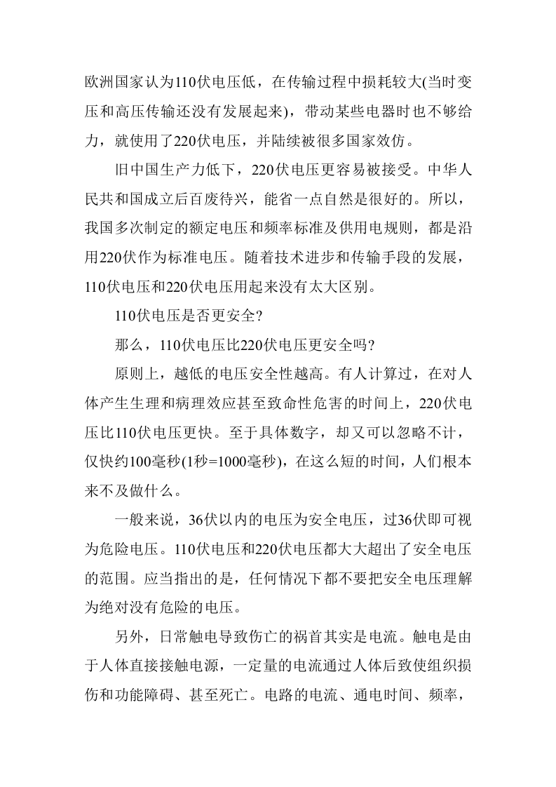 我国家庭用电电压为什么是220伏.docx 第2页