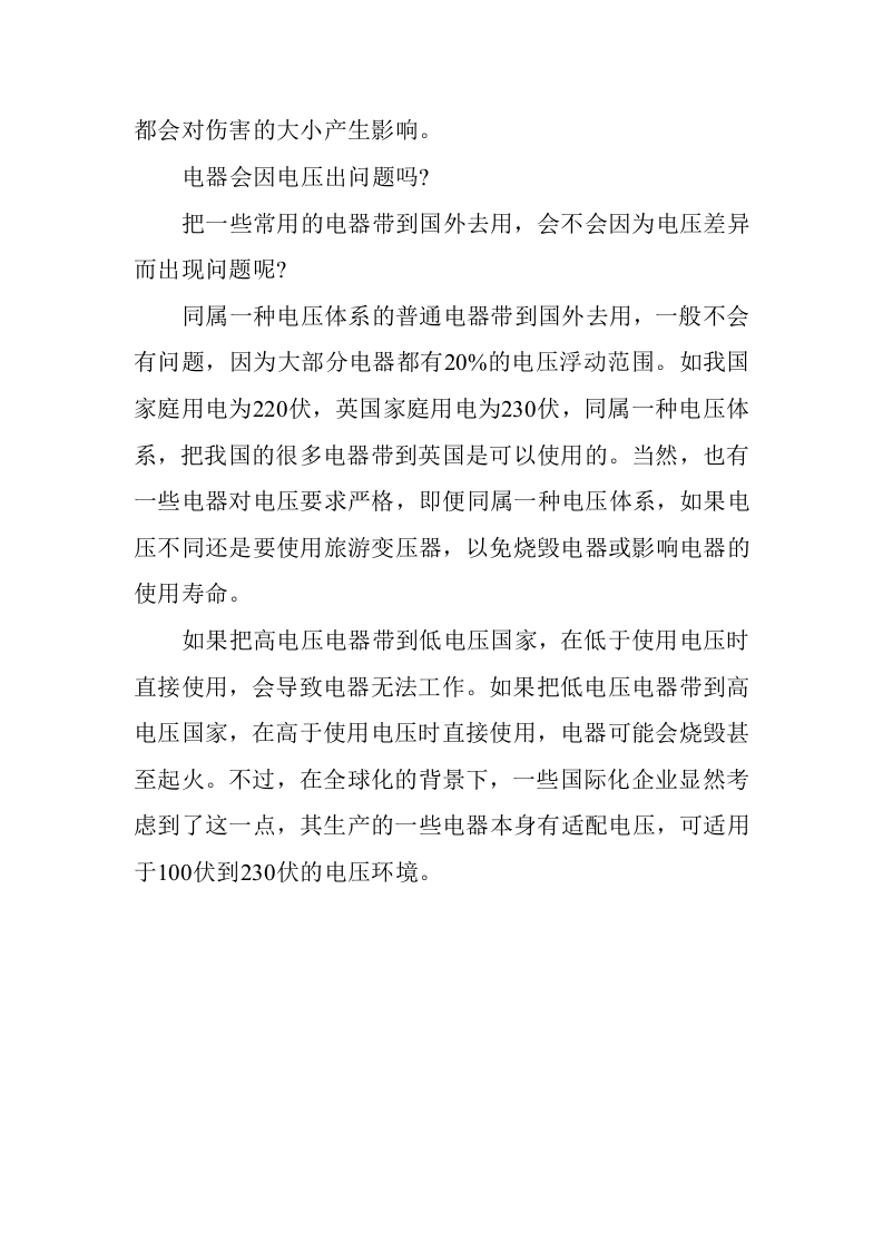 我国家庭用电电压为什么是220伏.docx 第3页