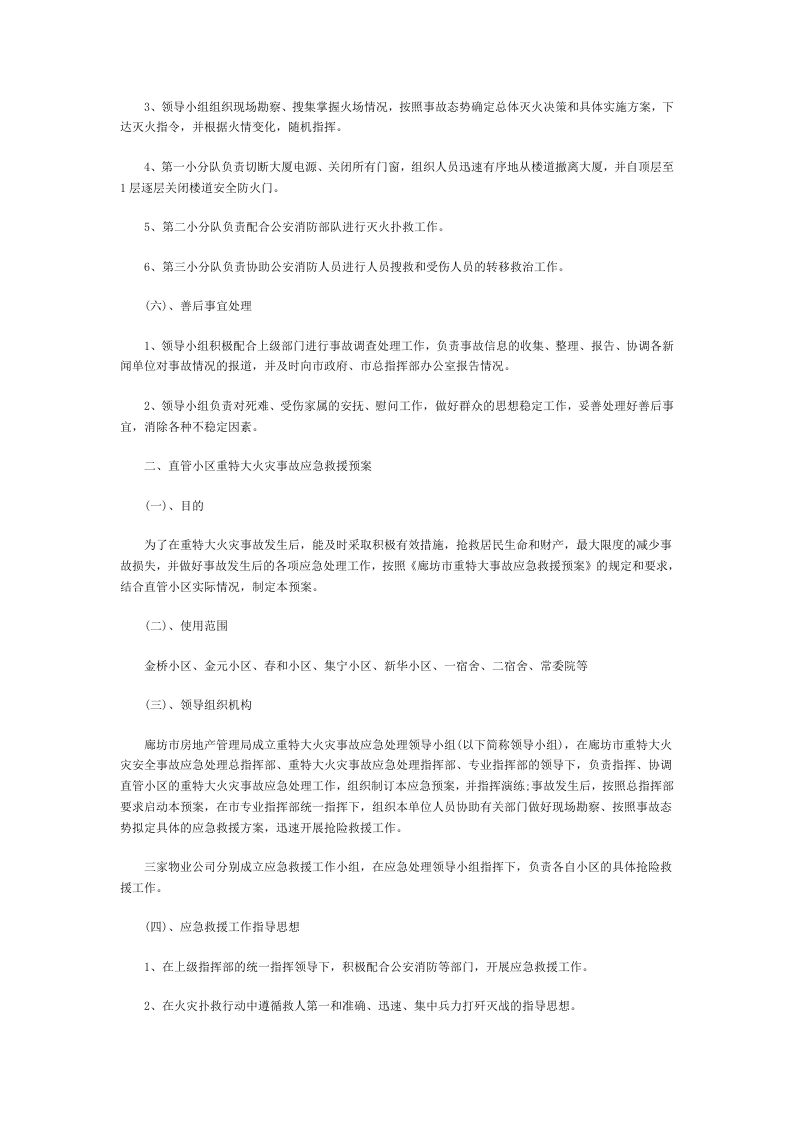 廊坊市房地产管理局.docx 第2页