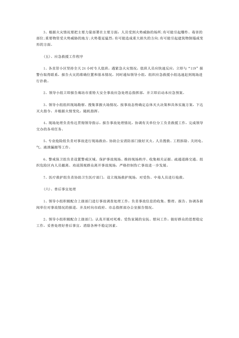 廊坊市房地产管理局.docx 第3页