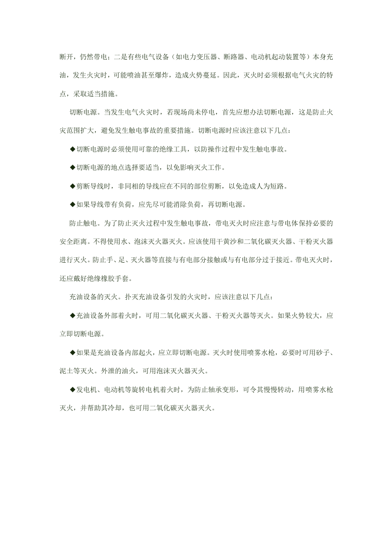 电气火灾应知应会.docx 第2页