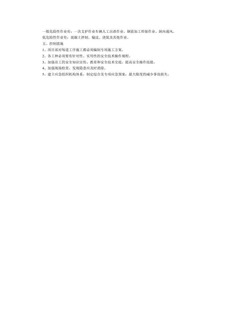 危险源辨识分析评价程序.docx 第2页