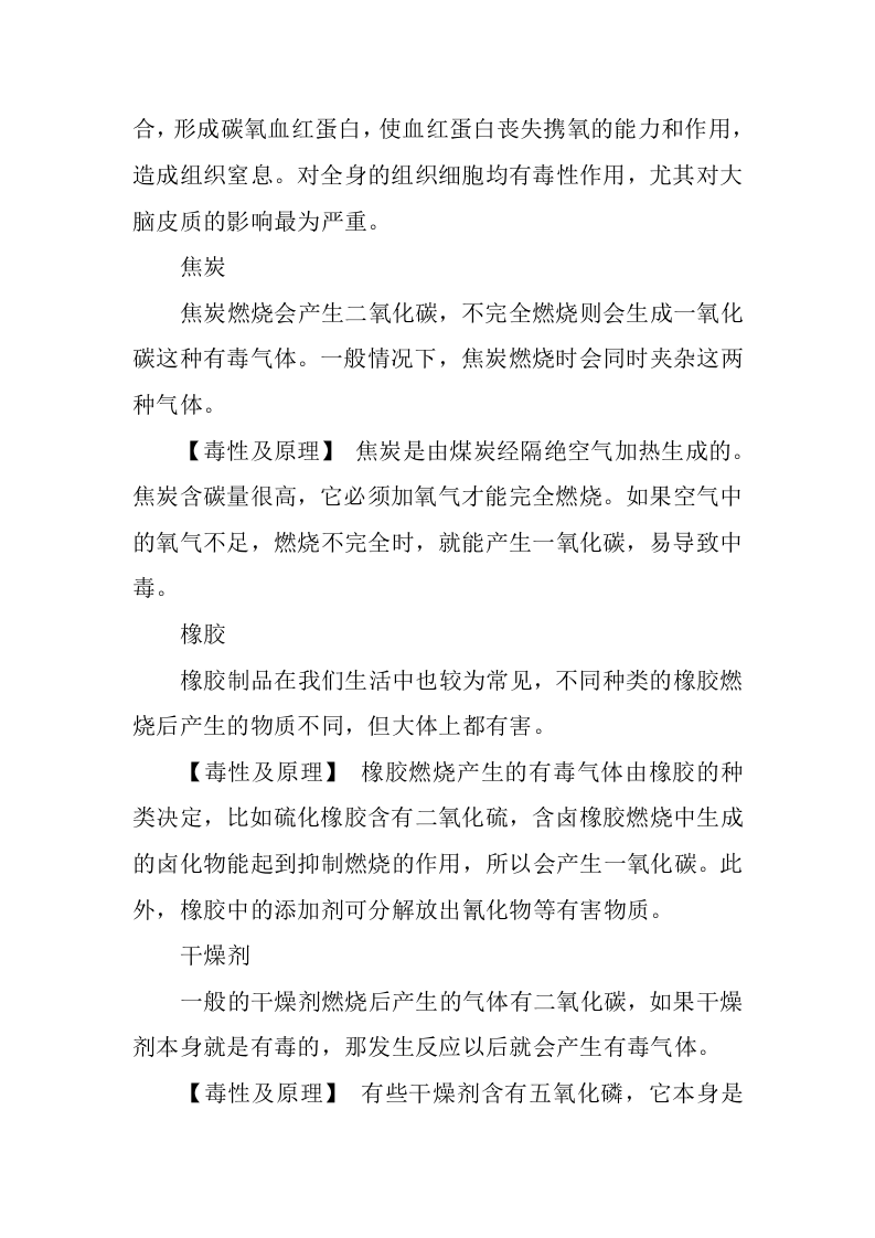燃烧后有毒，这些物品千万别乱用.docx 第2页