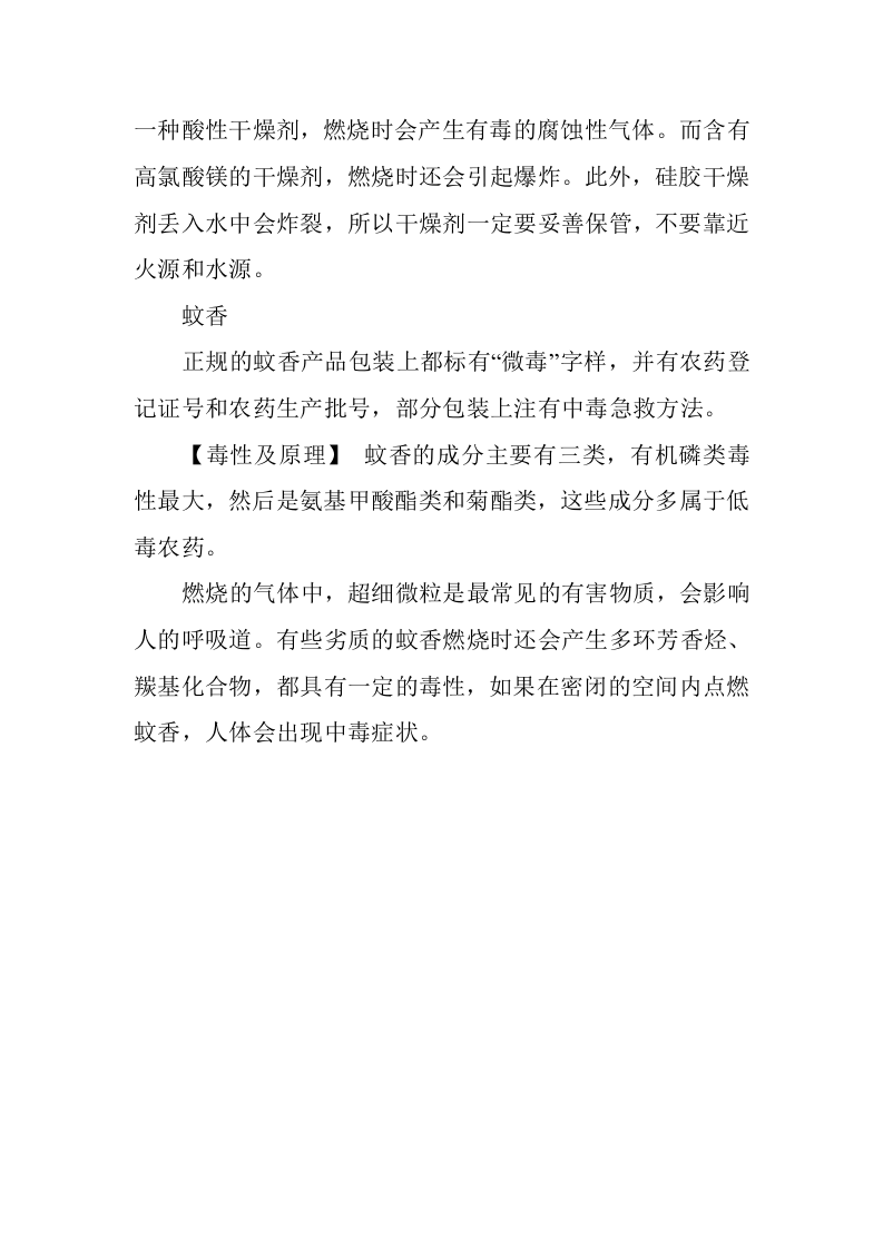 燃烧后有毒，这些物品千万别乱用.docx 第3页