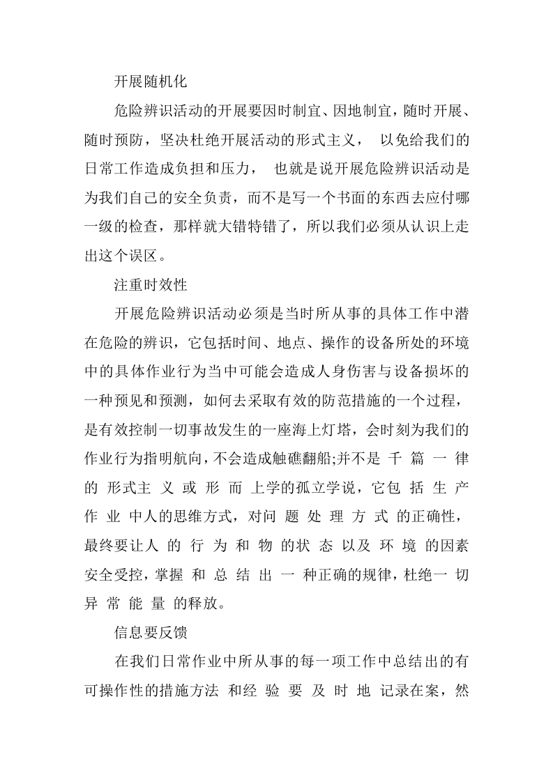 开展好危险辨识活动的六点启示.docx 第2页