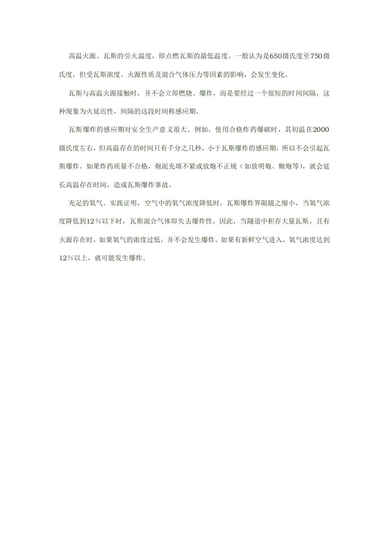 在建隧道瓦斯爆炸如何应对如何防.docx 第2页