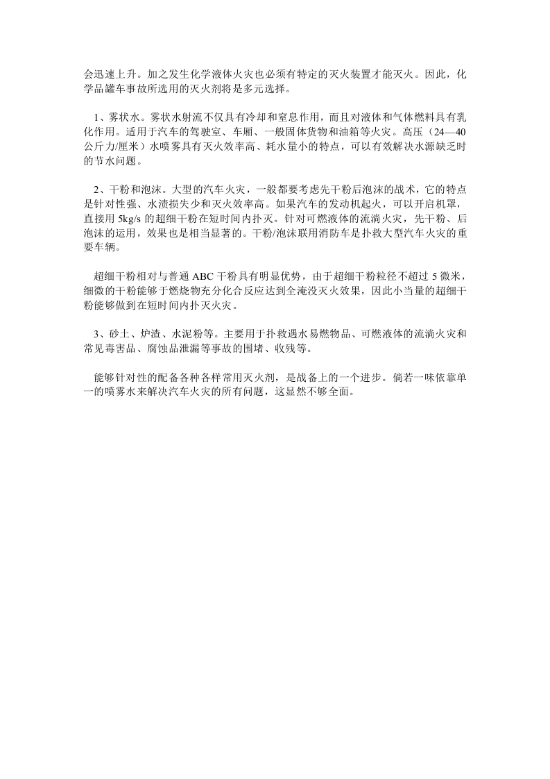 化学品罐车事故排险与预防可行性分析.docx 第2页