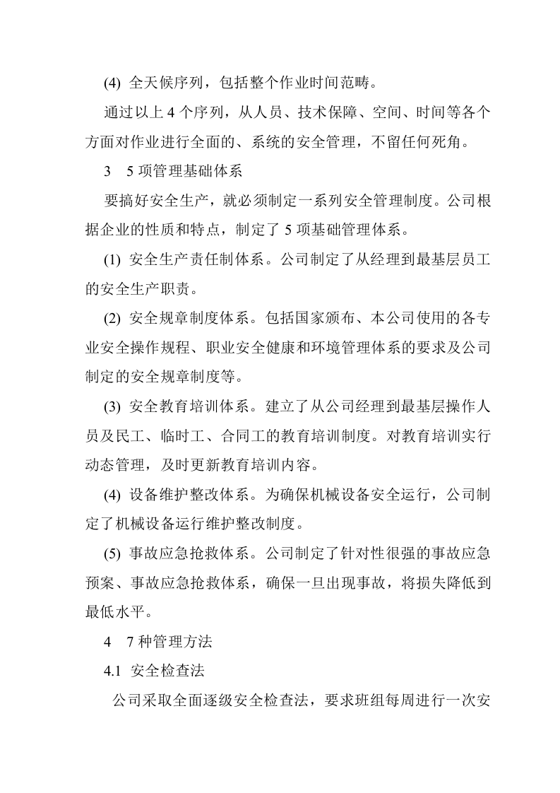 0457安全管理模式介绍.docx 第2页