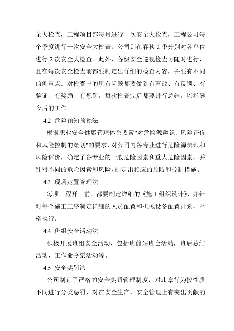 0457安全管理模式介绍.docx 第3页