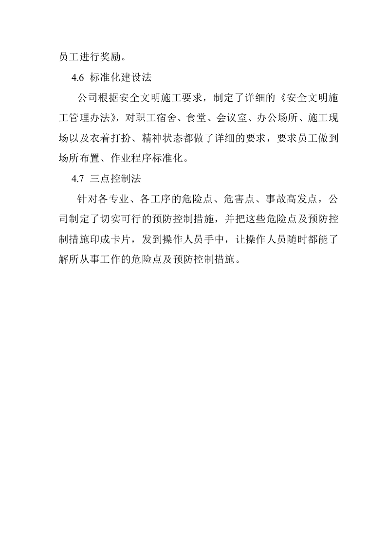 0457安全管理模式介绍.docx 第4页