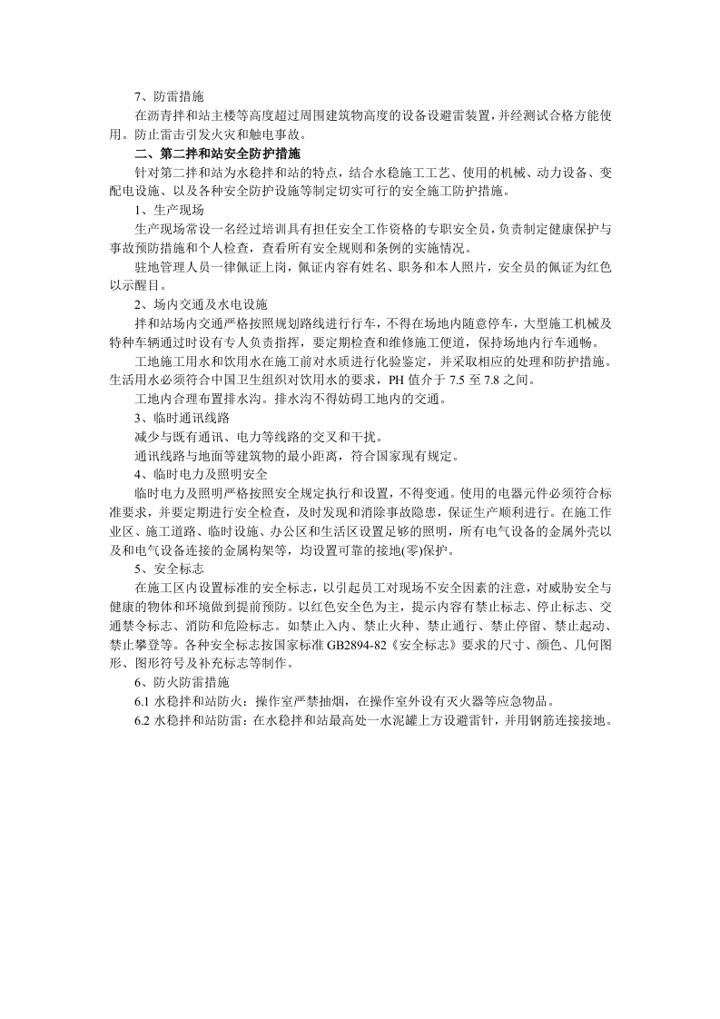 拌和站安全防护措施.docx 第2页