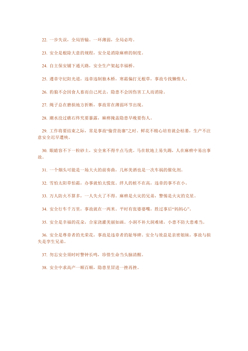 安全生产谚语.docx 第2页