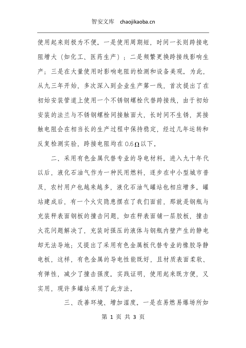 静电导除的几种方法.docx 第2页