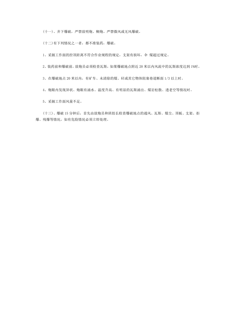 爆破器材的使用与管理.docx 第2页