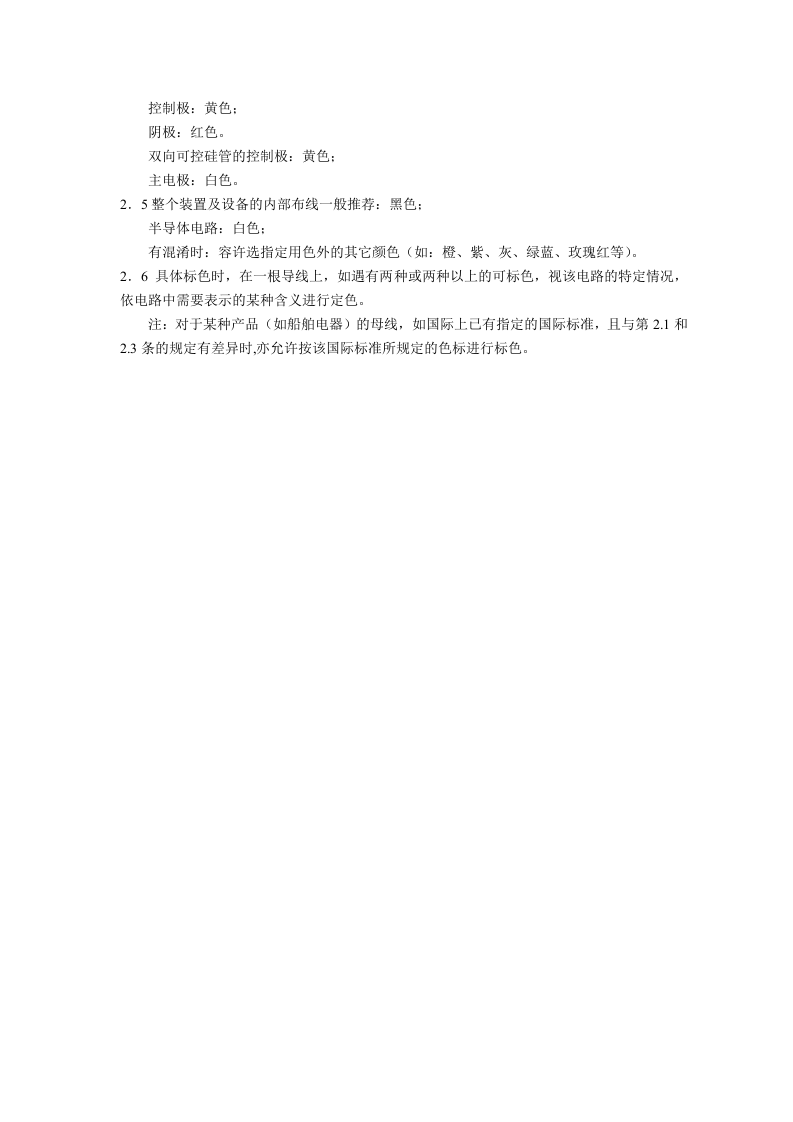 电工装置中的导线颜色标示.docx 第2页