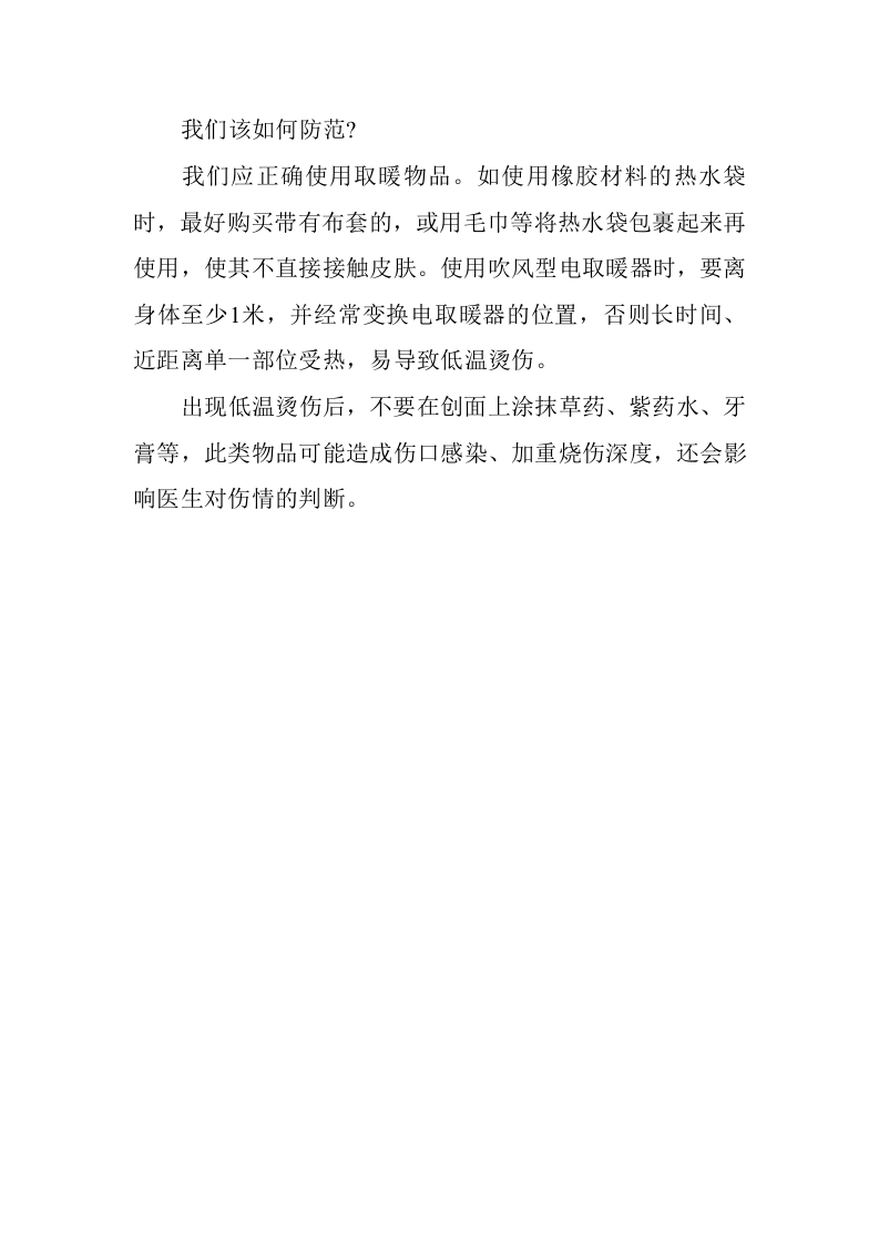 寒冬时节如何防范低温烫伤.docx 第2页