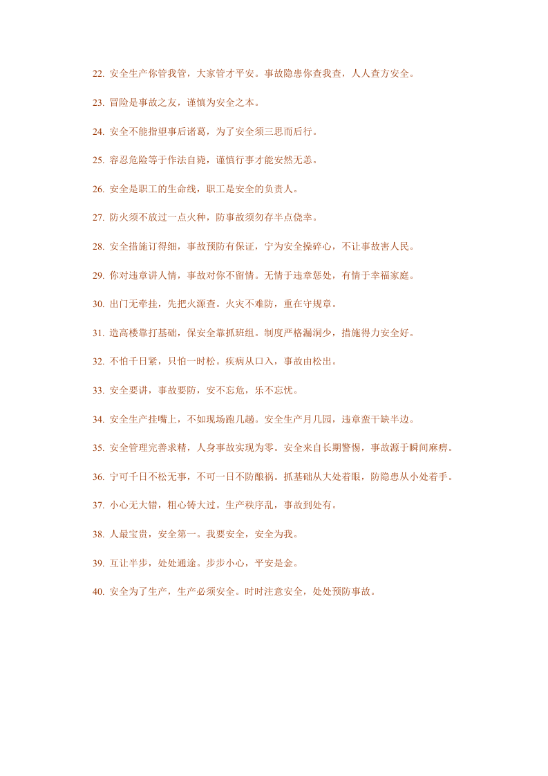 安全生产警句.docx 第2页