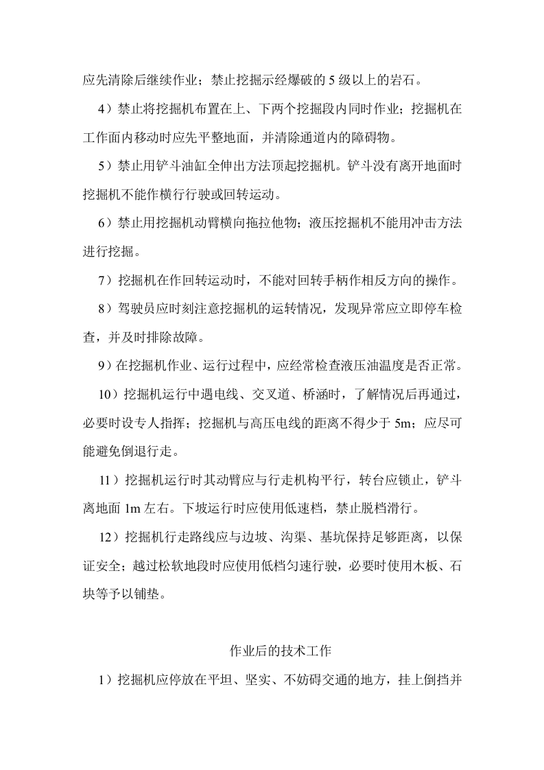 作业前的技术准备.docx 第2页