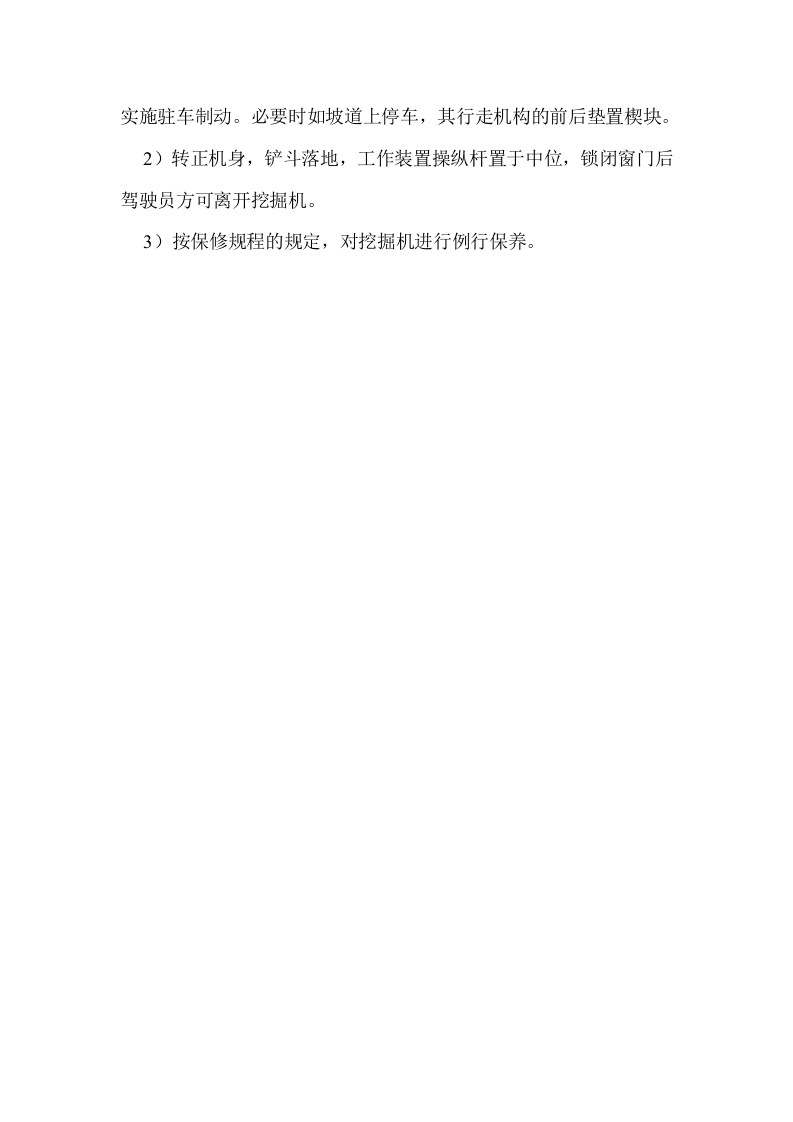 作业前的技术准备.docx 第3页